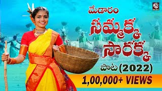 Medaram Jathara 2022 Full Song  || Sammakka Sarakka  || Spoorthi || Naga Durga || RRR Music || 4K