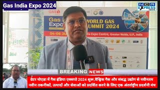 ग्रेटर नोएडा में  India Gas Expo 2024 ,world Gas Summit शुरू,शामिल हो रहे पूरी दुनिया के लोग