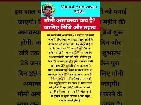 मौनी अमावस्या कब है 🤔 जानिए तिथि और महत्व 🚩#pradeepmishra #viralshorts