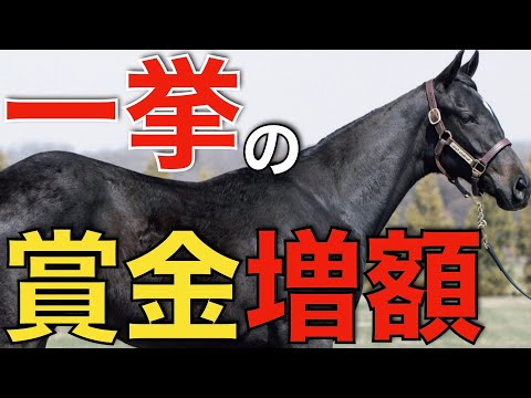 賞金1億円アップの衝撃！日本競馬は海外流出を食い止められるか。