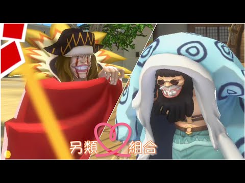 《ONE PIECE Bounty Rush》帝雅曼鐵 + 托雷波爾 打聯盟😍