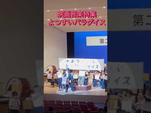 【よつすいVlog】2部のスタート！金ローおじさん【第2回定期演奏会】