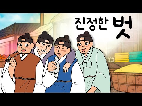 #158 진정한 벗 ( 아버지가 실수로 저지른 사고를 아들이 수습해야 한다! 아들의 벗들은 어떤 도움을 줄까 ) 민담, 설화, 지혜이야기, 옛날이야기, 달빛 이야기 극장, 인기동화