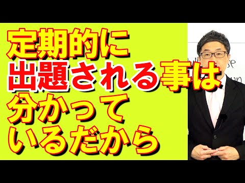 TOEIC文法合宿1247定期的に問われることが分かっているので/SLC矢田