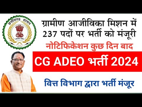 CG Adeo Bharti 2024 , Cg adeo 2024 vacancy