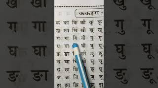 Hindi padhna sikhe #shorts #ytshorts #shortsvideo #viralvideo