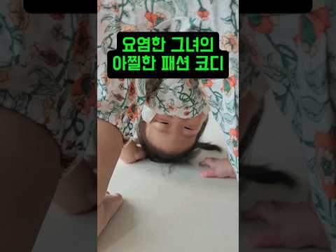 아빠의 패션센스가 돋보이는 스타일링 #육아휴직 #아빠육아 #패션 #돌아기