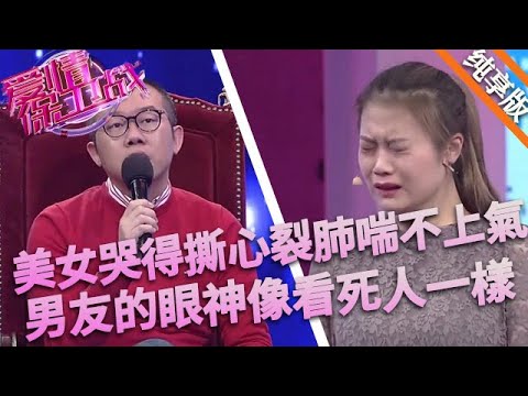 美女哭得撕心裂肺喘不上氣，男友的眼神像看死人一樣，塗磊勸女孩別再自取其辱#love #情感