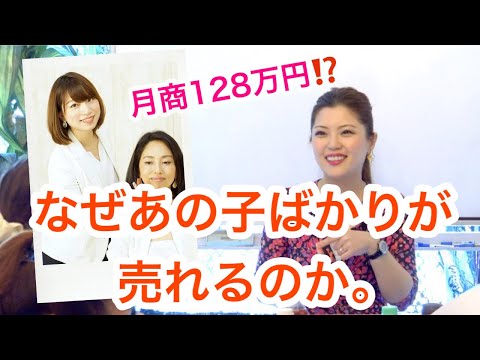 【スパルタラジオ#3】なぜ、あの子ばかりが売れるのか。月商128万円達成の秘話を３つ解説します【女性起業/女社長/鈴木梨沙】