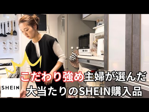 家事に育児に充実の2日間👩🏻SHEIN購入品👖我が家のご飯事情🍚夕飯作り👩🏻‍🍳お気に入りドリンク🍹子供とまったりな様子👶🏻