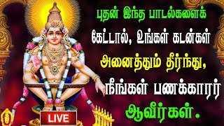 🔴LIVE புதன் இந்த பாடல்களைக் கேட்டால், உங்கள் கடன்கள் அனைத்தும் தீர்ந்து, நீங்கள் பணக்காரர் ஆவீர்கள்.