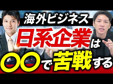 日系企業がコロナ後の海外展開・ビジネスで直面する課題とは？【現地のコンサルタントが徹底解説】