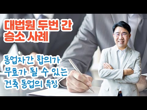 [원영섭 승소사례] 대법원 두번 간 승소사례