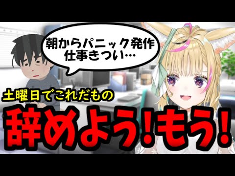 【尾丸ポルカ・切り抜き】仕事前にパニック発作を起こしているリスナーに"辞める"という選択を提示するポルカ【ホロライブ切り抜き】