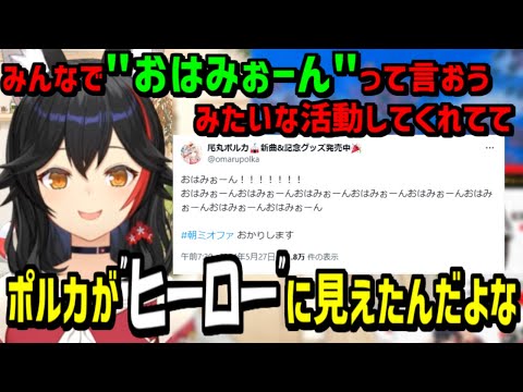 【ホロライブ切り抜き】入院中のポルカの行動がきっかけで生誕祭ライブのコラボ曲を決めたことを話すミオしゃ【大神ミオ・尾丸ポルカ・切り抜き】