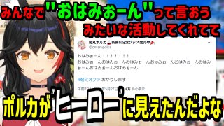 【ホロライブ切り抜き】入院中のポルカの行動がきっかけで生誕祭ライブのコラボ曲を決めたことを話すミオしゃ【大神ミオ・尾丸ポルカ・切り抜き】