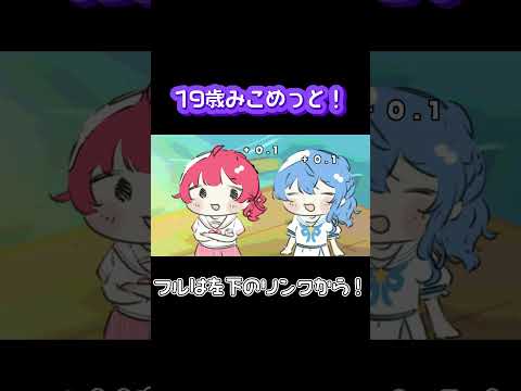 【手描き】19歳みこめっと！【ホロライブ切り抜き 漫画 星街すいせい さくらみこ】 #hololive #切り抜き漫画 #みこち #shorts