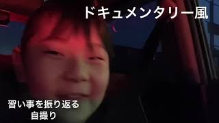 はじめての習い事の感想