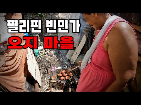 한국인을 처음본다는 필리핀 시골은 어떤 모습일까? 『보고시티 여행』