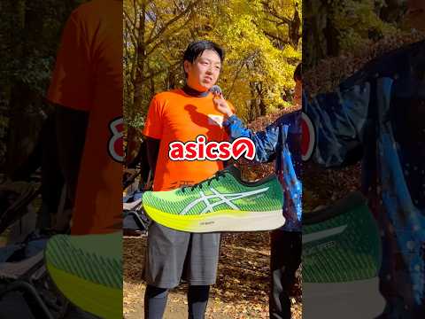 ランナーにお気に入りのジョグシューズを聞いてみた！！【代々木公園】【ランニング】【asics】【マジックスピード2】 #フルマラソン #さいたまマラソン #shorts