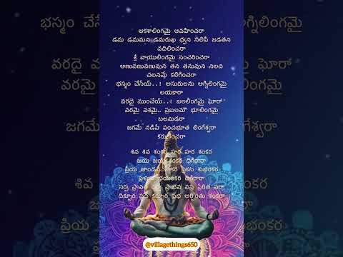 Shiva Shiva Shankara Lyrics In Telugu – Damarukam – శివ శివ శంకర లిరిక్స్ #lordshiva