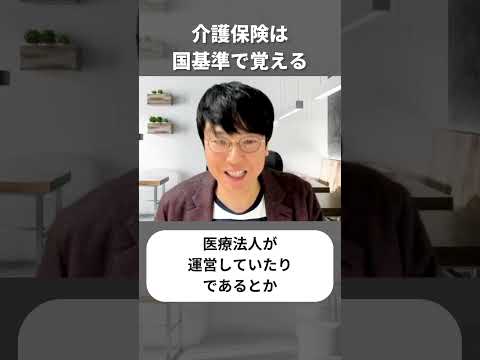 【ケアマネ試験対策】受講生からの質問　馬淵敦士講師 #介護 #ケアマネ