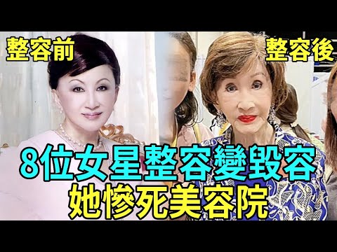 Eight actresses were disfigured after plastic surgery  some were abandoned by their husbands  and s