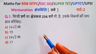 वर्ग ॥ Mensuration || Part02 || Mensuration Most Important Questions || RRB NTPC,SSC GD,RPF,UPTET ||