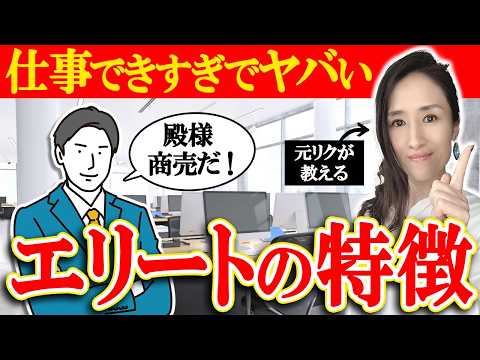 【エリートの仕事メンタル】リクルートで学んだ成長速度と生産性を高める仕事のマインドセット５選 -元リクルートの起業家が解説-【時間管理/仕事術】