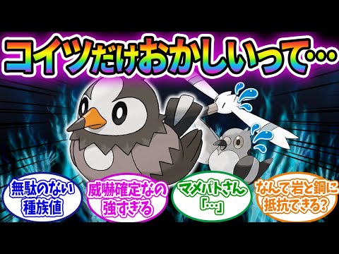 ムックル「平凡な序盤鳥です」に対するみんなの反応集www