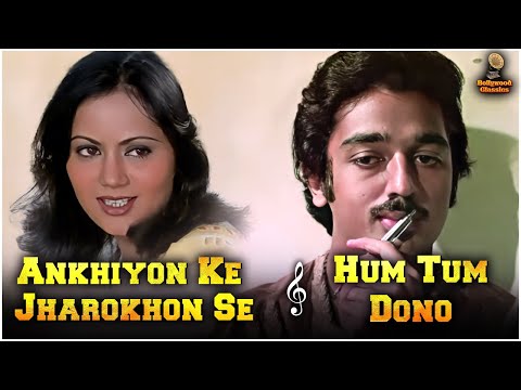 Ankhiyon Ke Jharokhon Se x Hum Tum Dono | Fusion Video | Sachin, Ranjeeta, Rati Agnihotri | Romantic