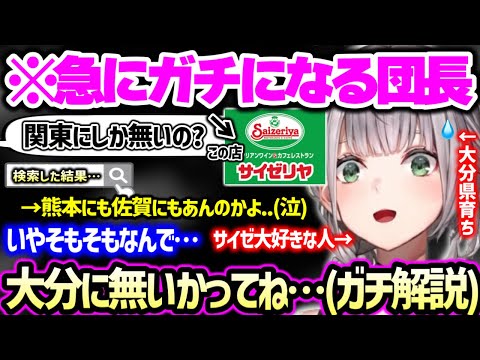 【まとめ】九州地方にサイゼが少ない理由から、大分県の名産物やその他マイナーなお店の話など九州・大分について赤裸々に楽しそうに語るノエル団長w【ホロライブ 切り抜き】