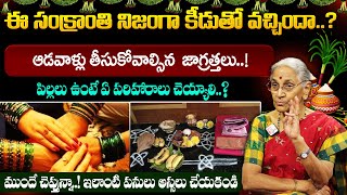 Anantha Lakshmi Makara Sankranti Pooja ||  "సంక్రాంతి కీడుతో" వస్తుందా..? || #sankrati || Suman TV