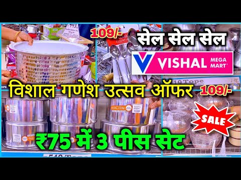 Vishal Mega Mart ,new kitchen products under 99rs | Vishal Mega Mart Offers Today | Vishal Mart|