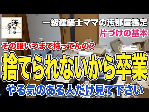 【汚部屋】今年のゴミは今年のうちに！もったいないを捨てる【片付け】