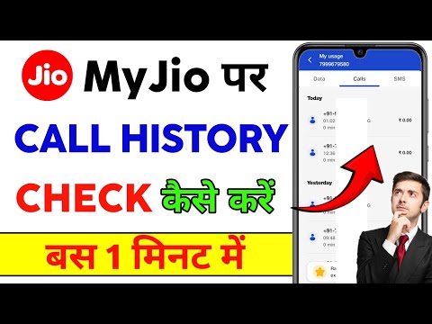 MyJio App Par Call Details History Kaise Nikale | Call Details History Nikalna Sikhe MyJio App Par