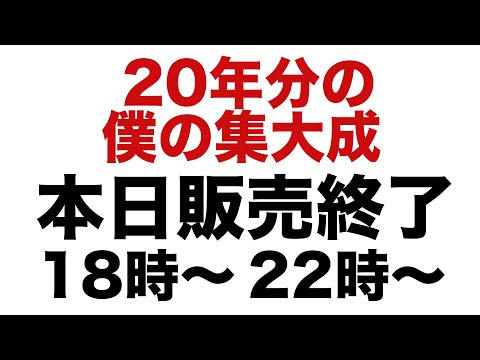 本日販売終了。