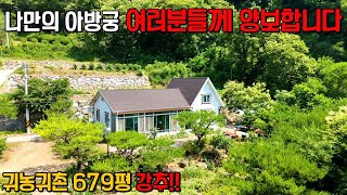 (551) 산과 물이 공존하는곳 나만의 아방궁을 여러분들께 양보합니다 귀농귀촌 679평 강추!! 제천시 백운면 소재