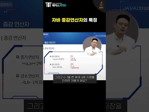 [JAVA] 자바 증감연산자 특징!(JAVA increment and decrement operators)