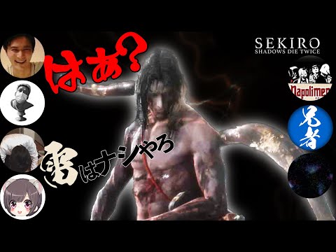 【実況者総まとめ】鬼畜ゲーのボス、雷を操りだす【SEKIRO】