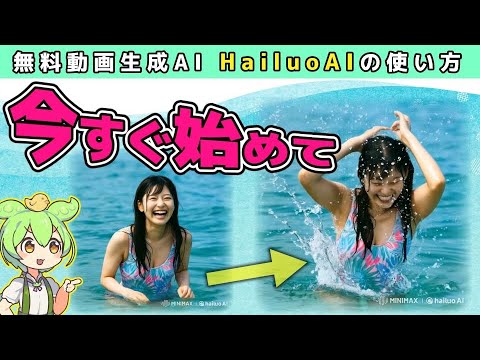 AIで簡単動画作成！無料のHailuo AIの使い方【徹底解説】