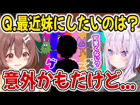 おかゆが妹にしたいのは？で盛り上がるおかころｗ【ホロライブ切り抜き/猫又おかゆ/戌神ころね】