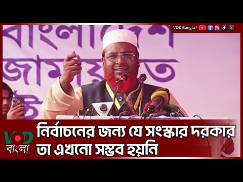 নির্বাচনের জন্য যে সংস্কার দরকার তা এখনো সম্ভব হয়নি | Mia Golam Parwar | VOD News