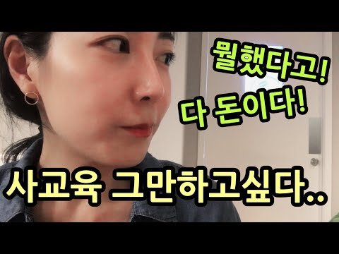 싱가맘수다EP3.사교육없이 과연 견딜수 있을까? 싱가포르교육 어렵다 어려워