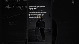 Bengali Text Status Video 😊💝|WhatsApp Status Video|‎@Agstatuscreator #ytshort #viralvideo #subscribe