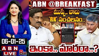 ముప్పే.. బాబు 'RK' సంచలనం.. ఇంకా.. మారరా..? || CM Chandrababu || ABN MD Radha Krishna || ABN