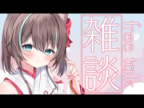 【雑談】すこしだけお話しましょ～！【ホロライブ/夏色まつり】