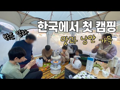 한국 겨울 캠핑의 맛/ 미국 캠핑과 다른점은?/ 타코야끼, 불고기샌드위치 만들어 먹기/ 등억알프스 캠핑장