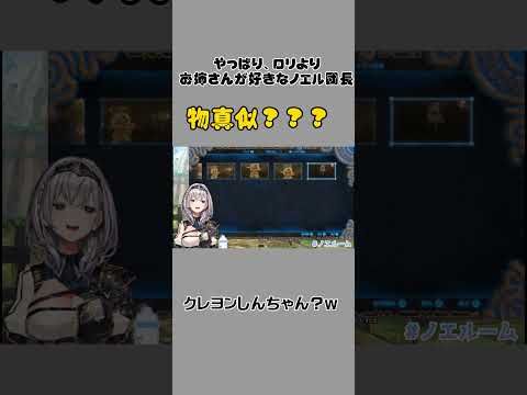 【ノエル団長】物真似？w