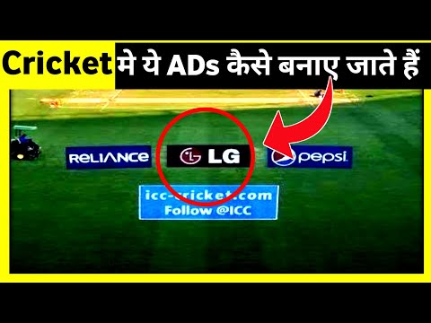 Cricket मे ये advertisement कैसे आता हैं | Unite Fact | #short #Short #shorts